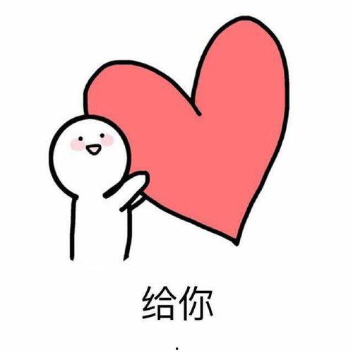 情侣比心表情包,情侣表情包中的甜蜜瞬间  第3张