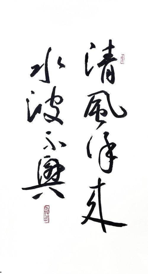 清风徐来图片